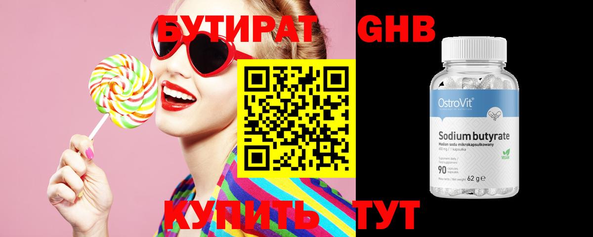 Заводоуковск  Бутират BDO 33%  Вход с VPN 