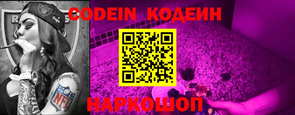Кодеин напиток Lean (лин) Заводоуковск