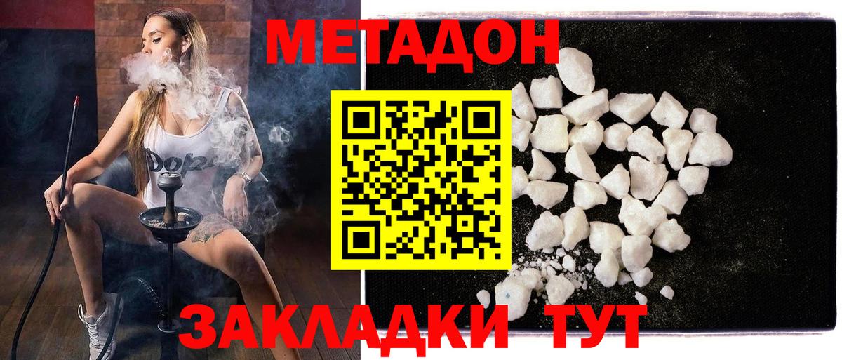 Заводоуковск  Метадон мёд  Вход с VPN  это наркотические препараты  Метадон methadone 